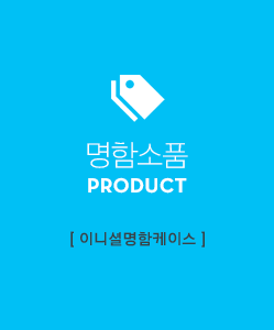 이니셜 명함 케이스