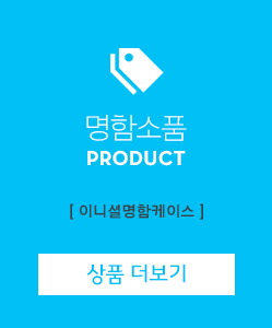 이니셜 명함 케이스